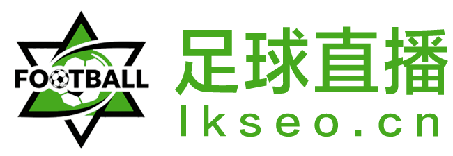 法甲直播
